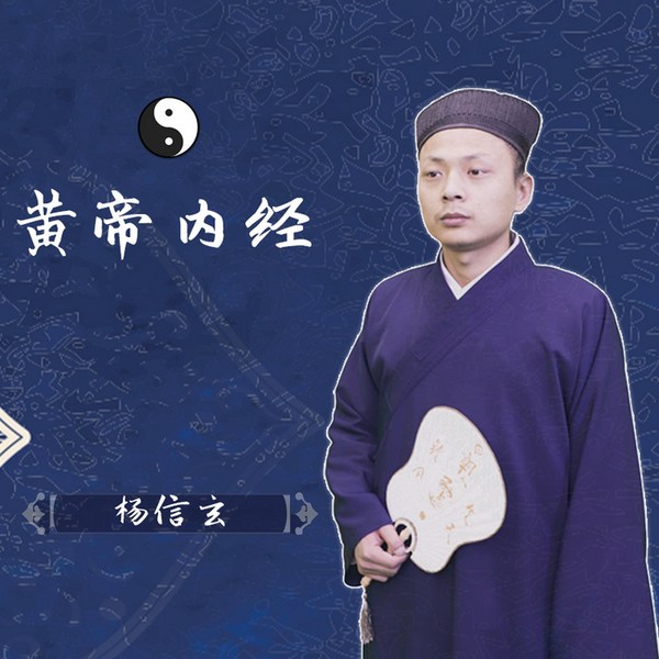 黄帝内经
