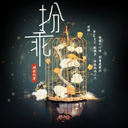扮乖|病娇甜宠|腹黑救赎|顾南西封神榜口碑现言-佚名-Nice大王，极地有声