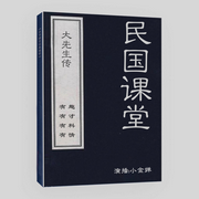 民国课堂|风云人物传-佚名-小金婵