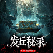 南极禁域：消失的科考队与千年龙纹谜-墨雨霁初-细雨长乐