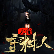 天命守村人-忘記離愁-主播農(nóng)夫與神犬