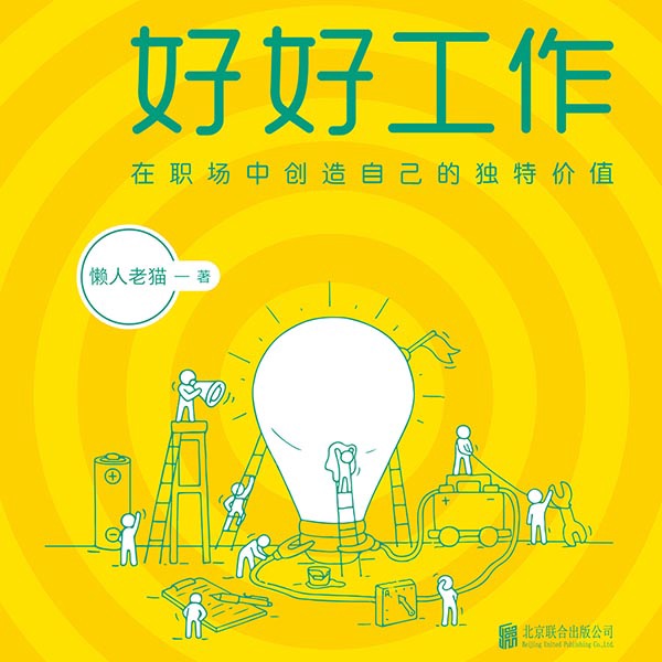 好好工作