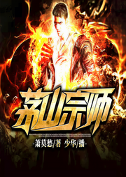 茅山宗师-佚名-鸿达以太