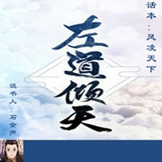 -佚名-石金声