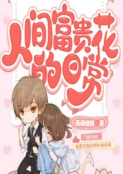 人间富贵花的日常-西母娘娘-星河