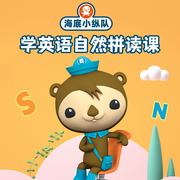 海底小纵队学英语自然拼读课-佚名-悦跃科技