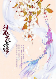 梨花殇-天下尘埃-訫念