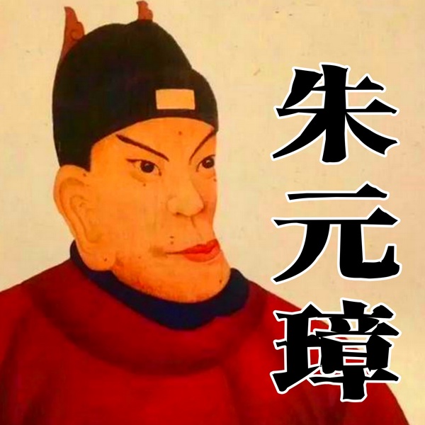 布衣天子朱元璋:草根逆袭第一人