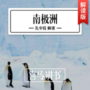南极洲--喜马拉雅