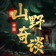 中国民间鬼故事|惊魂之夜-佚名-娱悦佳音