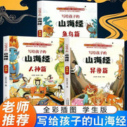 山海经之人神篇-佚名-主播浅思