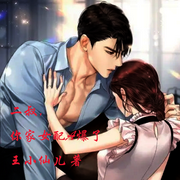 二叔，你家女配A爆了|王小仙儿 著-佚名-浅思