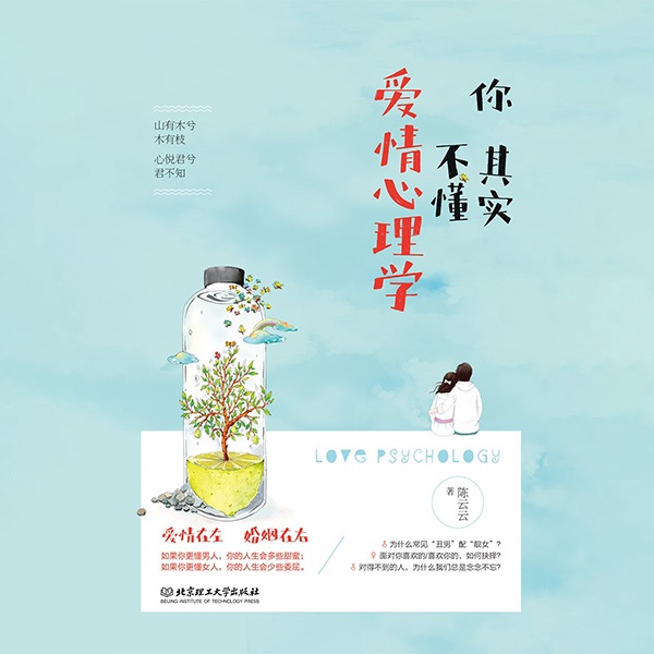 你其实不懂爱情心理学