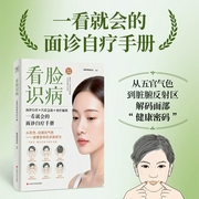 看脸识病：从脸色气色到脏腑信号，解码面部的健康密码|中医面诊--喜马拉雅
