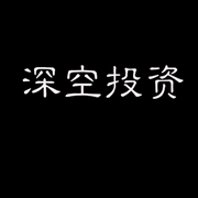 深空投资Pro-佚名-書友大會