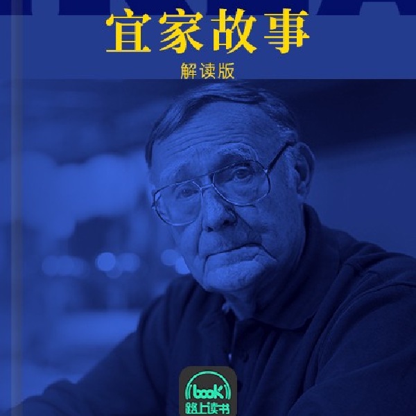 宜家故事