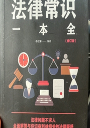 科普|法律常识-佚名-郑大钱zgf