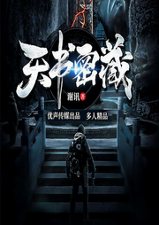 天书密藏-谢迅-恋战