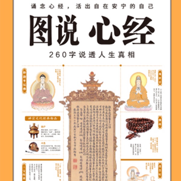 图说心经