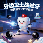 牙齿小卫士|宝宝好习惯养成故事-佚名-秋舒有声