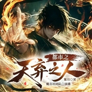 天弃之人|热血爽文|灵异古墓-佚名-鹄鹄声疯