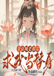 全京城老祖宗求我当替身|古代言情|玄学探案-佚名-知音辰丑