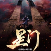 星門-佚名-主播空空演播