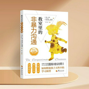 教室里的非暴力沟通|做一个会沟通、学生喜欢的老师|教师的语言力--喜马拉雅