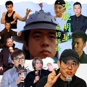 李連杰、成龍、等眾星采訪語錄-佚名-播音王亞龍