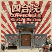 四合院之柱子我功德无量|精品多播|年代穿越|轻松诙谐|生活智慧--喜马拉雅