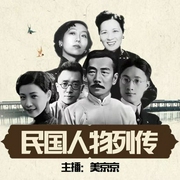 民国人物列传|民国的那些人和事儿|吕碧城 民国“大嫂陈书婷--喜马拉雅