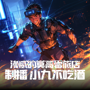 漫威里的莫高雷旅店|小九不吃酒演播|漫威/穿越/惊险/刺激/打斗/AI/爽文--喜马拉雅