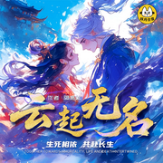 -隔离素-妖月合音