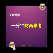 一分钟财商思考--好土里的麦子