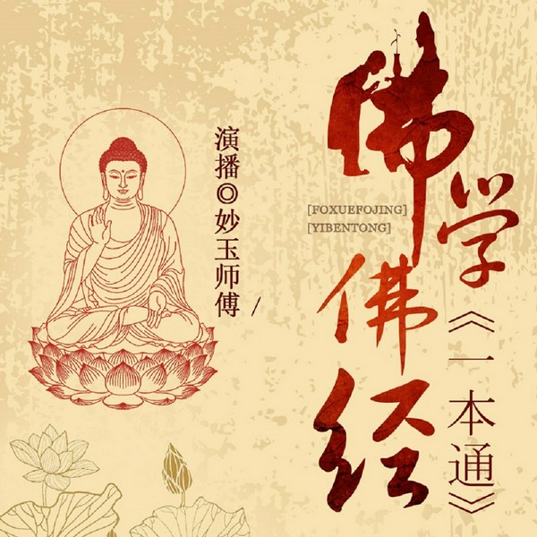 佛学佛经一本通