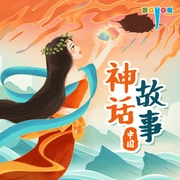 中國神話故事|封神演義|民間故事|睡前故事|大有叔叔-佚名-大有叔叔