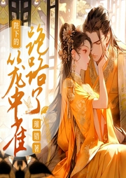 陛下的笼中雀跑路了|强取豪夺|追妻火葬场|重生宠妃-璀错-主播磨铁听书
