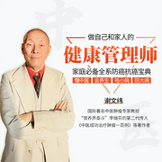 国际著名中医肿瘤专家的防癌抗癌健康科普课堂：懂中医、会养生、祛小病、防大病-谢文纬-主播个人发展学会
