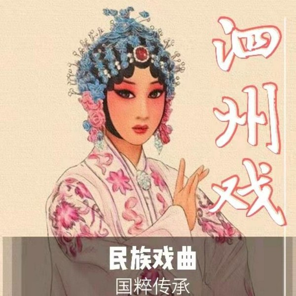 泗州戏|拉魂腔|曲艺欣赏》民族戏曲|国潮复兴