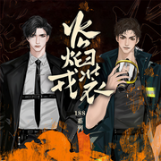 火焰戎装-水千丞-磨铁听书