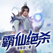 -落情泪-QY看书网，小蛮，看书网有声，南宸