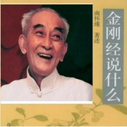 金刚经说什么-佚名-菩提雅舍