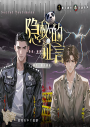 四川方言广播剧：隐秘的证言-越洲-晴天剧社