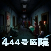 444号医院|诡秘悬疑|怪谈灵异|张老道|多人有声剧-佚名-张老道V