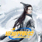 修仙界败类-佚名-环尼听书