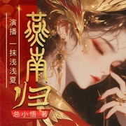 燕南归|重生爽文|逆天改命|宫斗双强|多人有声剧--喜马拉雅