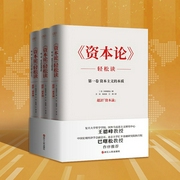 《资本论》轻松读|王德峰推荐，国际马克思主义研究会著|必读著作，解读经济、阶级斗争--喜马拉雅