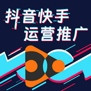 抖音快手运营推广|从入门到精通，零基础玩转抖音快手|涨粉、带货、爆款运营、推广变现全攻略营--喜马拉雅