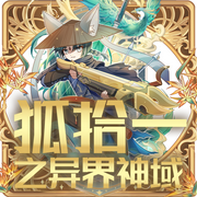 狐拾一之异界神域第1季阴阳行者篇-奇喵君故事-奇喵君故事，创见未来