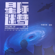 星际迷梦-范潮-星际迷梦